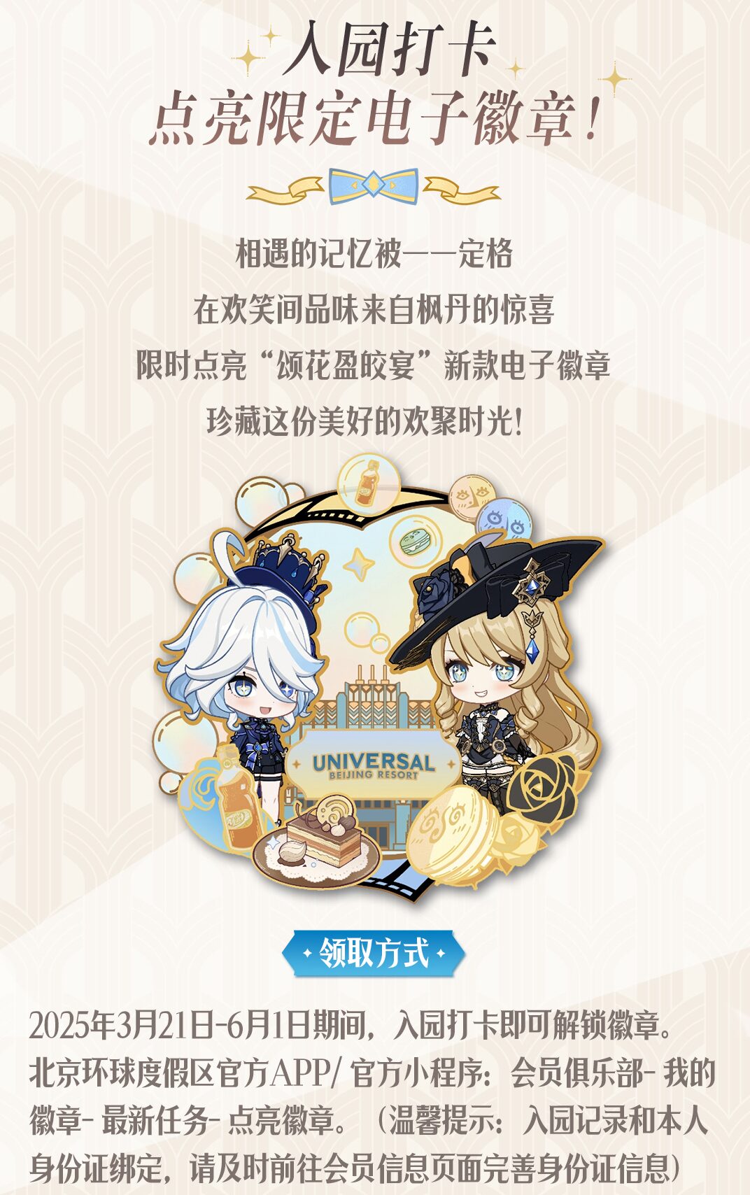 原神』と『ユニバーサル・スタジオ・北京』のコラボ詳細が公開！ | 原