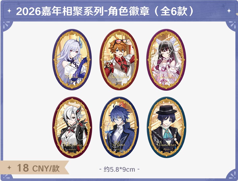 原神☆FES 2026 in Shanghai」のグッズ情報が公開！ | 原神等のグッズ