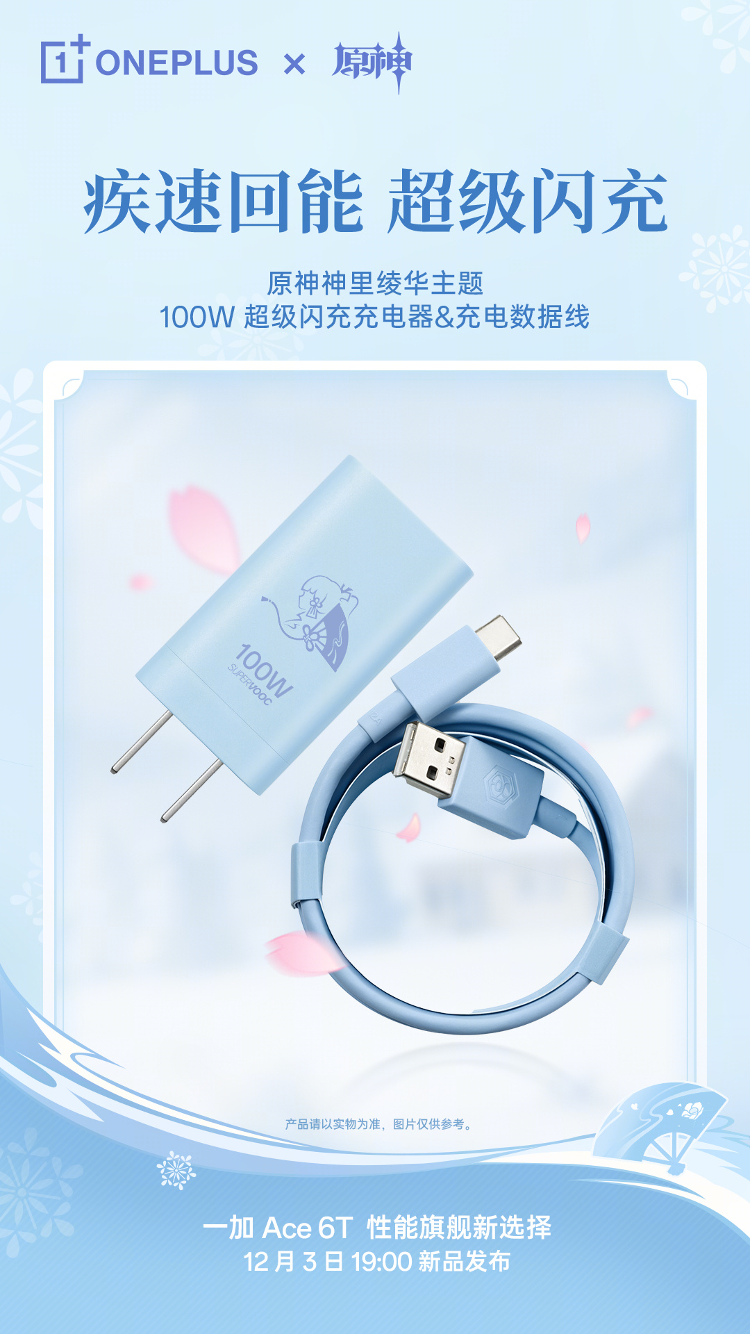 OnePlus Ace 6T 原神 神里綾華カスタムモデル』の詳細が公開！ | 原神