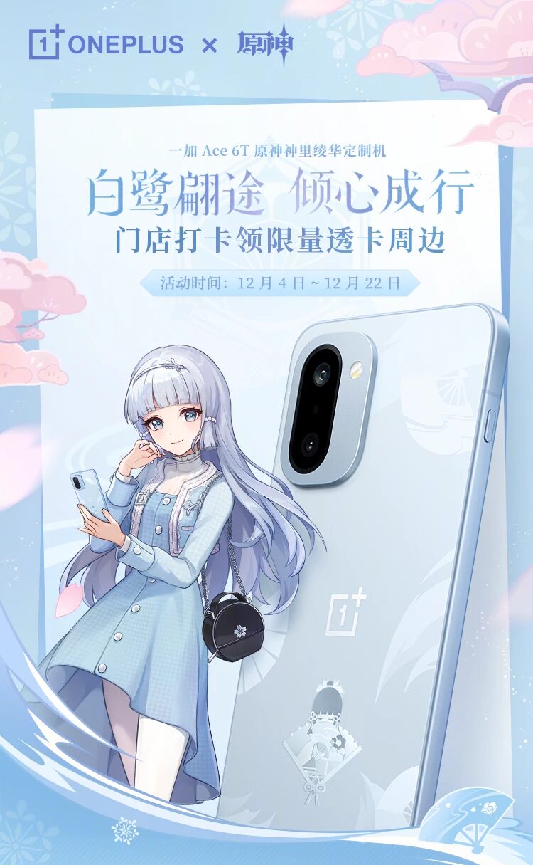OnePlus Ace 6T 原神 神里綾華カスタムモデル』の詳細が公開！ | 原神