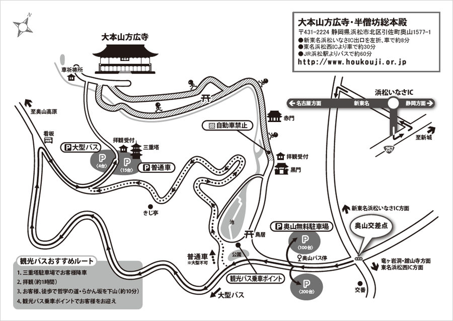 アクセス｜方広寺～ほうこうじ～｜浜松市浜名区引佐町奥山