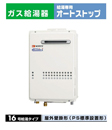 ガス給湯器 | ノーリツ | 給湯専用屋外壁掛け形 | タカラ住設ショップ