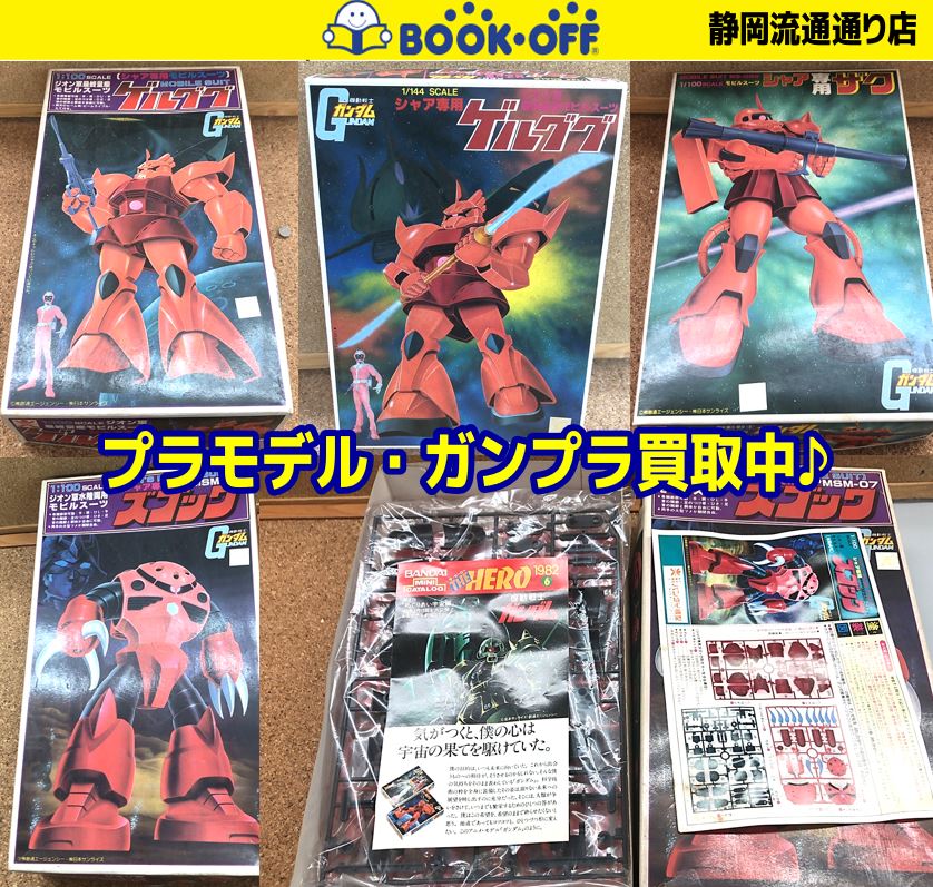 ブックオフ静岡流通通り店で 旧バンダイ（バンザイマーク）ガンプラ