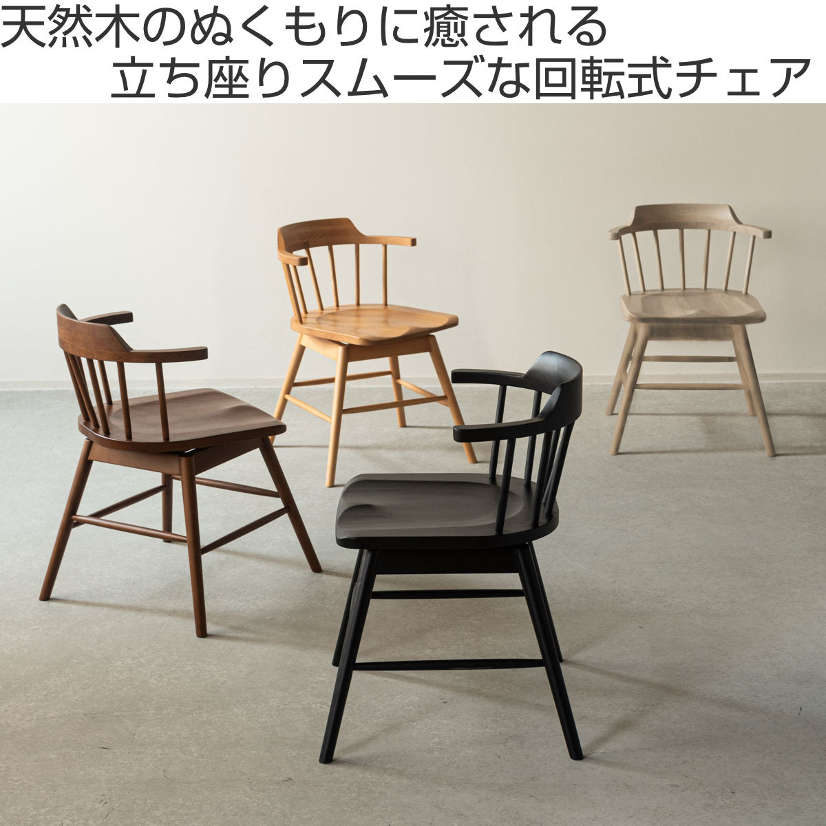 form ダイニングチェア 座面高43cm 回転 木製 タンジー – ハウジー