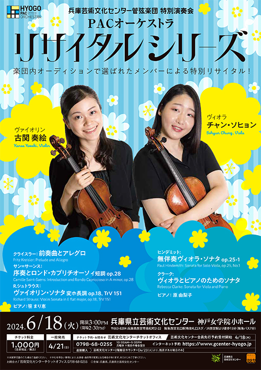 PACオーケストラ リサイタルシリーズ| コンサート | 兵庫芸術文化