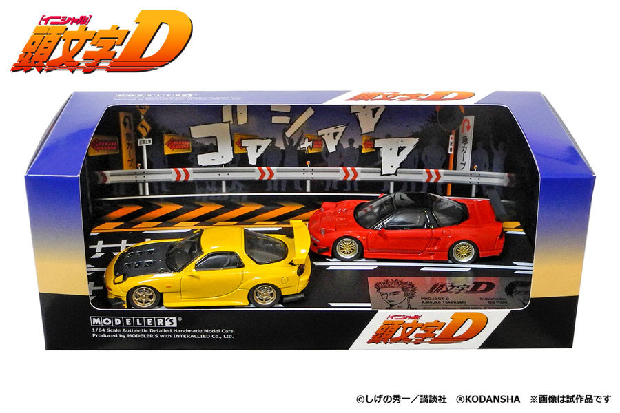 1/64 頭文字D セットVol.3 高橋啓介RX-7(FD3S) & 北条豪NSX(NA1