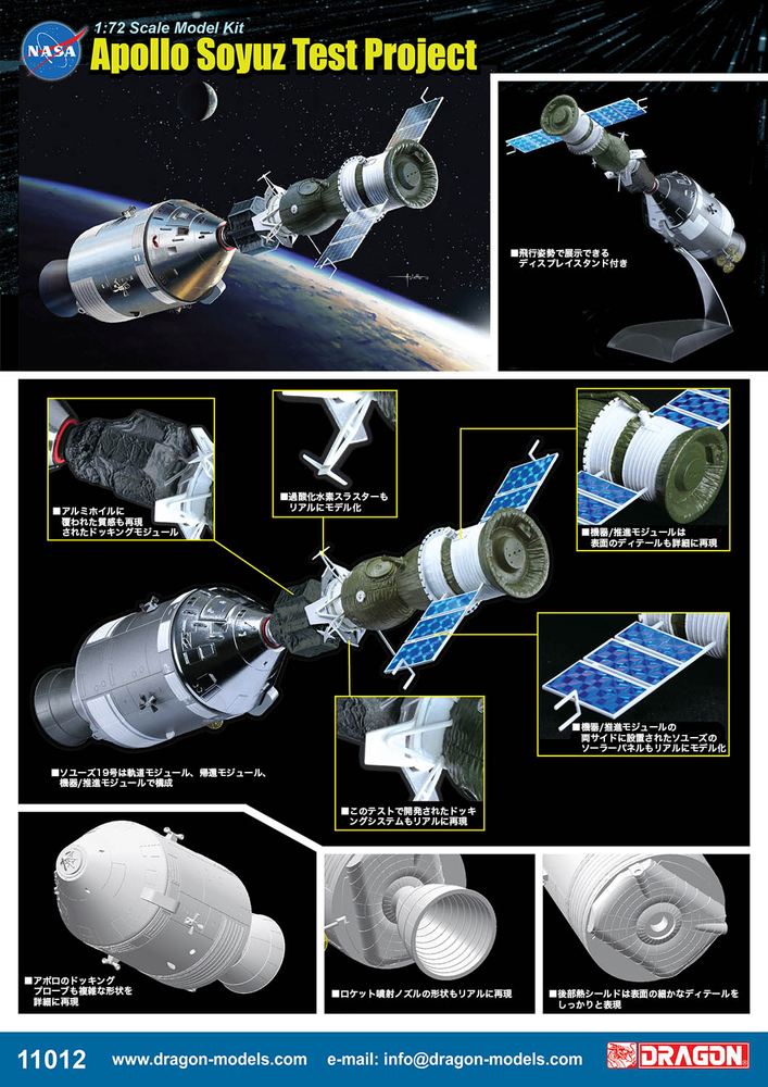 1/72 アポロ・ソユーズ テストプロジェクト アポロ18号&ソユーズ19号