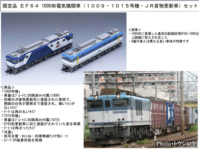 TOMIX 98960 バラシ EF64 1009 EF64-1009,1015 JR貨物更新車 入線！TOMIX 98960 限定 | NGaugeJP