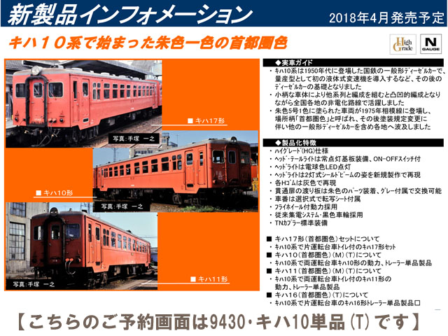 トミックス 9430 キハ10 首都圏色 T 鉄道模型 Nゲージ | 鉄道模型 通販