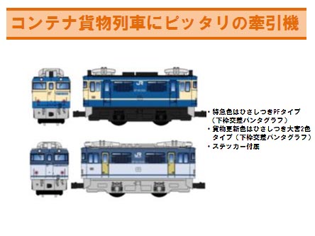 バンダイ 765260 Bトレインショーティー EF65-2000特急色・貨物更新色