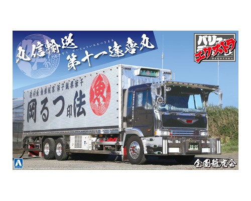 1/32 ナスビの帝王（大型ウイング） | 鉄道模型・プラモデル・ラジコン