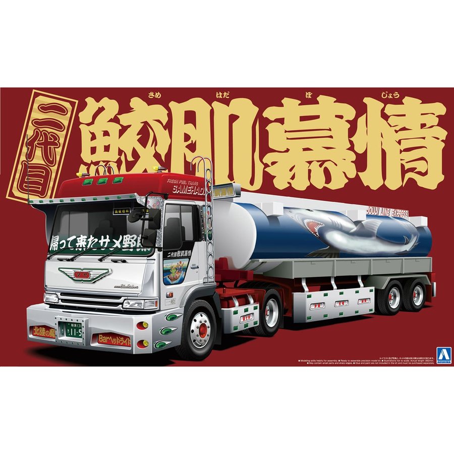 1/32 丸信輸送 第十一達喜丸 | 鉄道模型・プラモデル・ラジコン・ガン