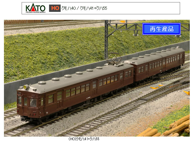 KATO 3-503 HO クモハ41+クハ55 2両セット 鉄道模型 HOゲージ | 鉄道