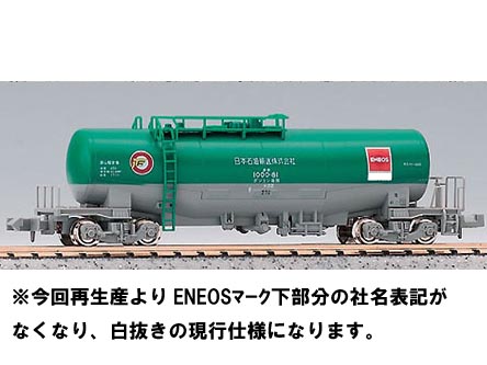 KATO 8037-3 タキ1000日本石油輸送色 ENEOS | 鉄道模型 通販 ホビー