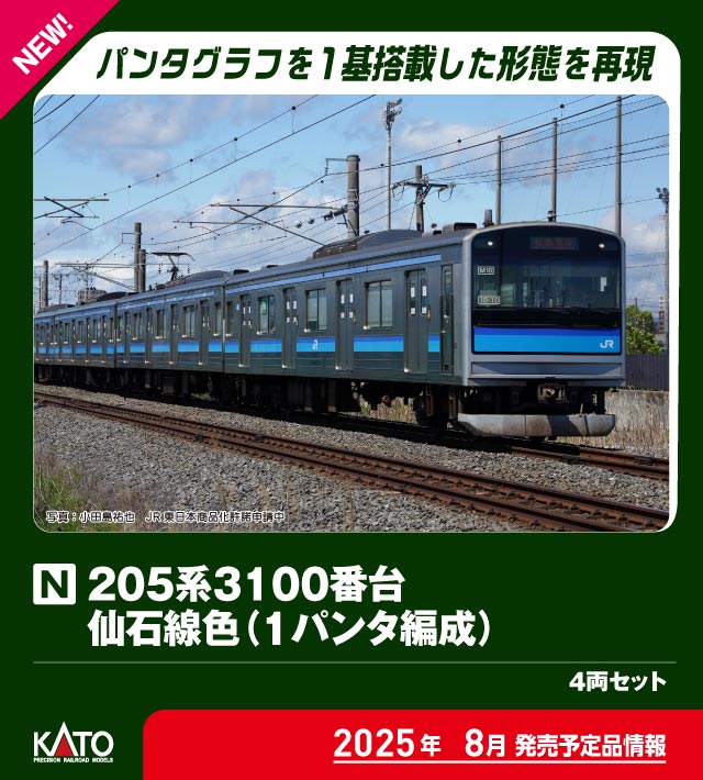 カトー 10-2102 205系3100番台 仙石線色 1パンタ編成 4両セット | 鉄道