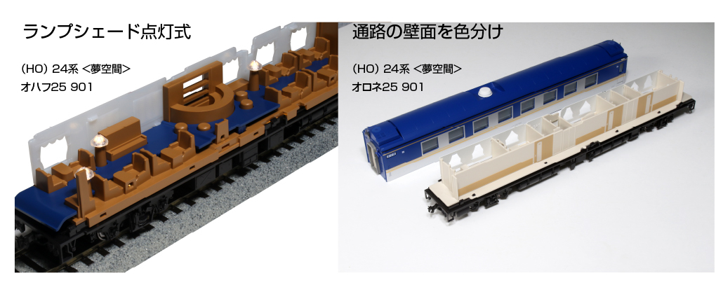 KATO 3-522 HO 24系 夢空間 3両セット HOゲージ | 鉄道模型 通販