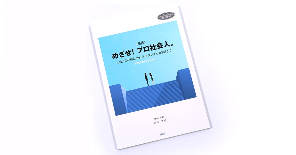 インターネット添削版】＜新版＞めざせ！プロ社会人。｜通信教育