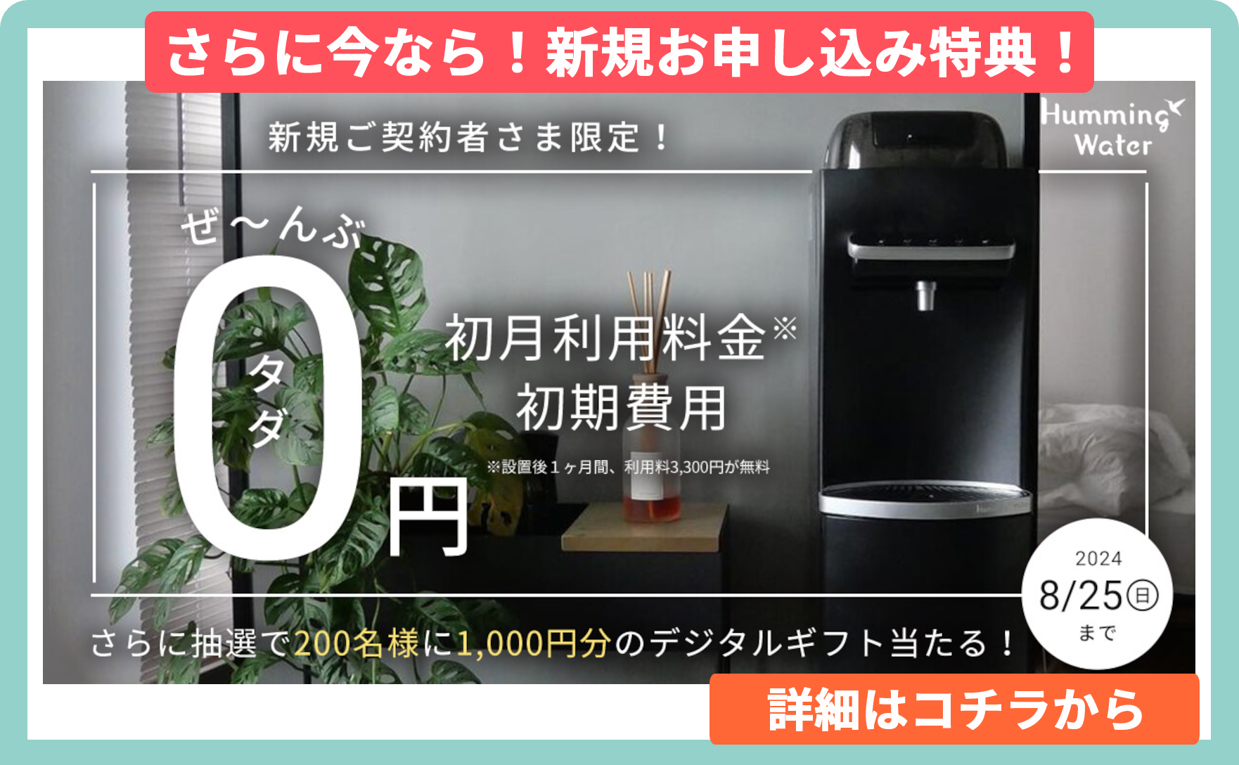 販売店】ハミングウォーター -humming water- | 株式会社NEXT ONE