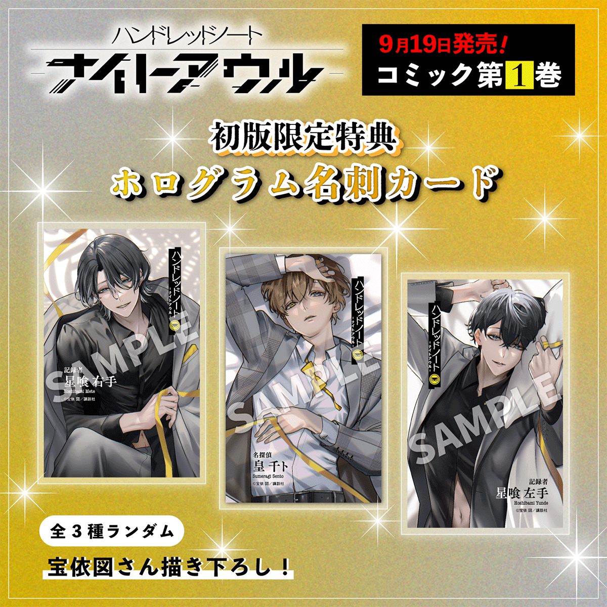 ハンドレッドノートーナイトアウルー』コミック第1巻好評発売中｜News