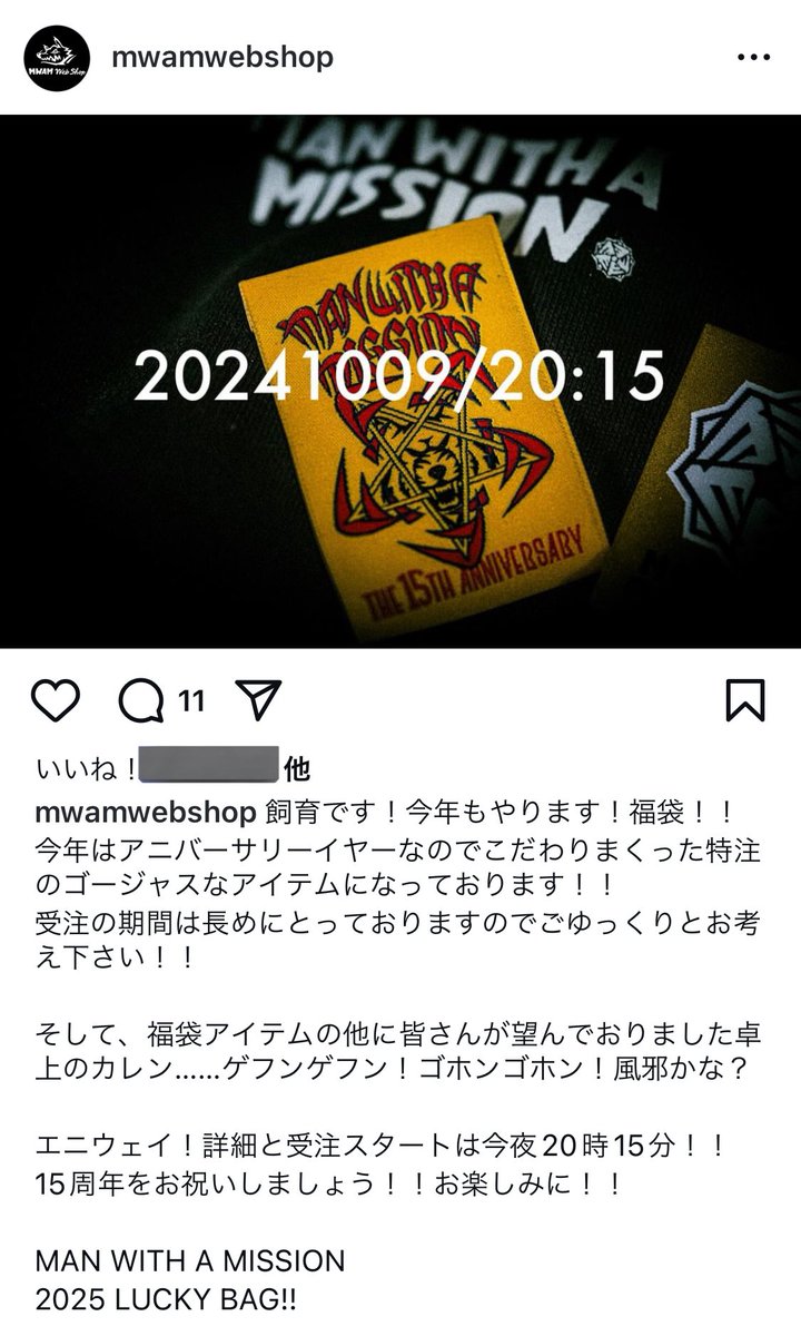 マンウィズ福袋[2026]の中身を徹底解説！🐺 限定グッズが盛りだくさん