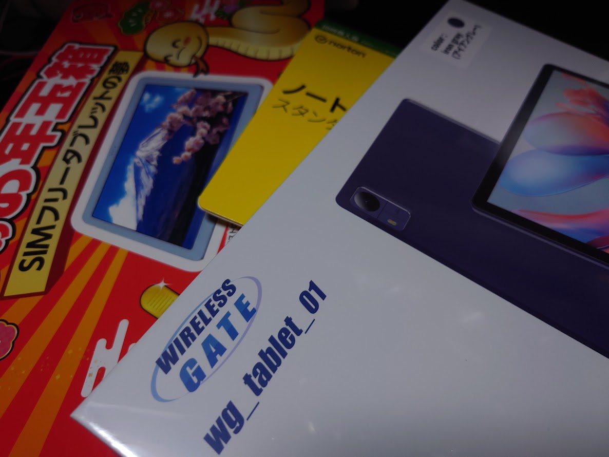 ヨドバシ『タブレットの夢』福袋[2026]の中身をネタバレ！SIMフリー