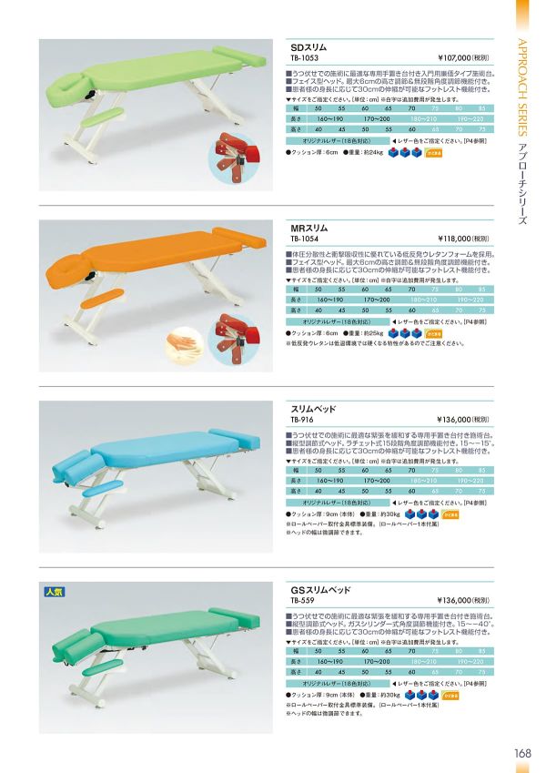 GSスリムベッド TB-559｜高田ベッド