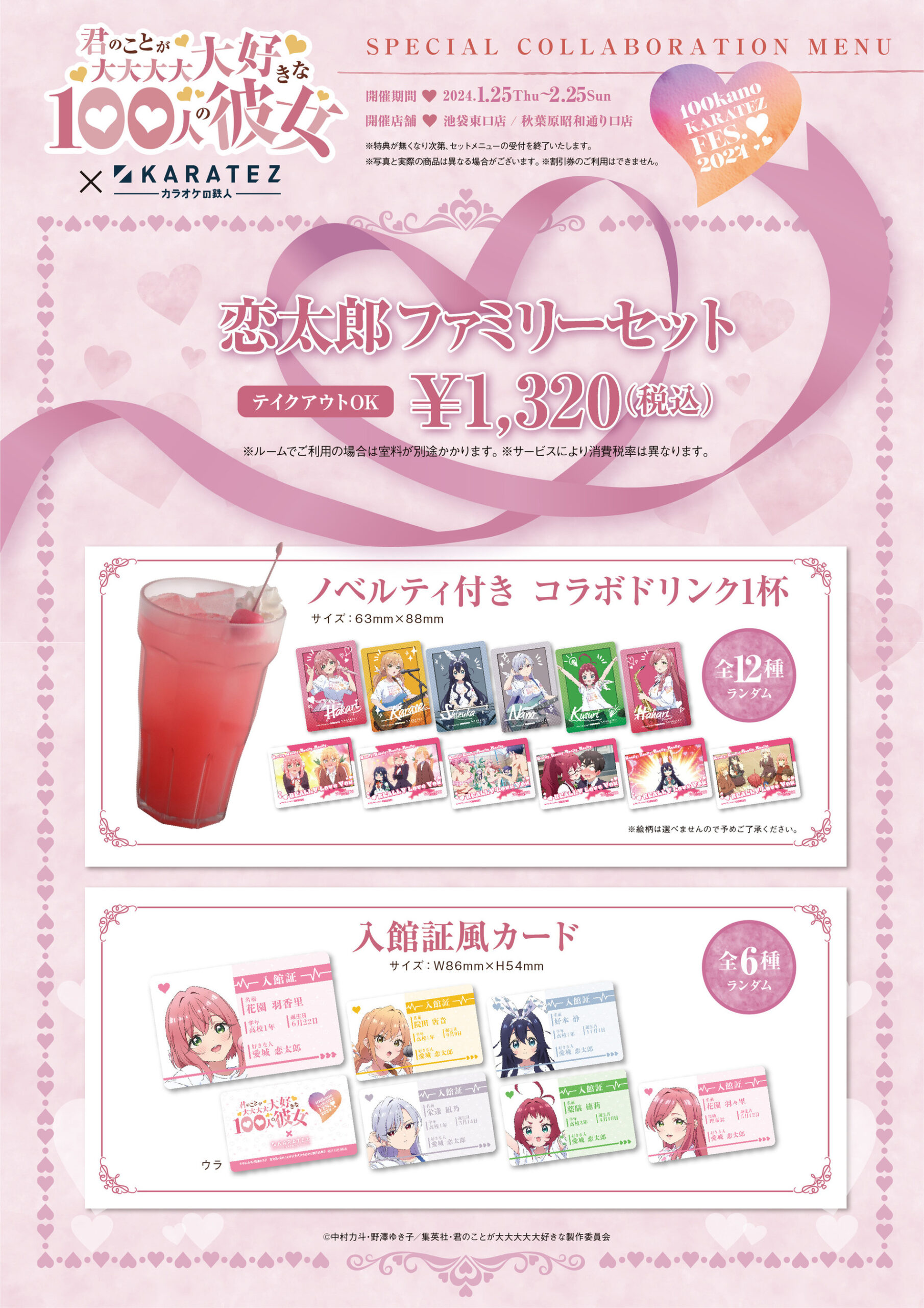 カラオケの鉄人コラボが2024年1月25日に開催決定！ | News | TVアニメ