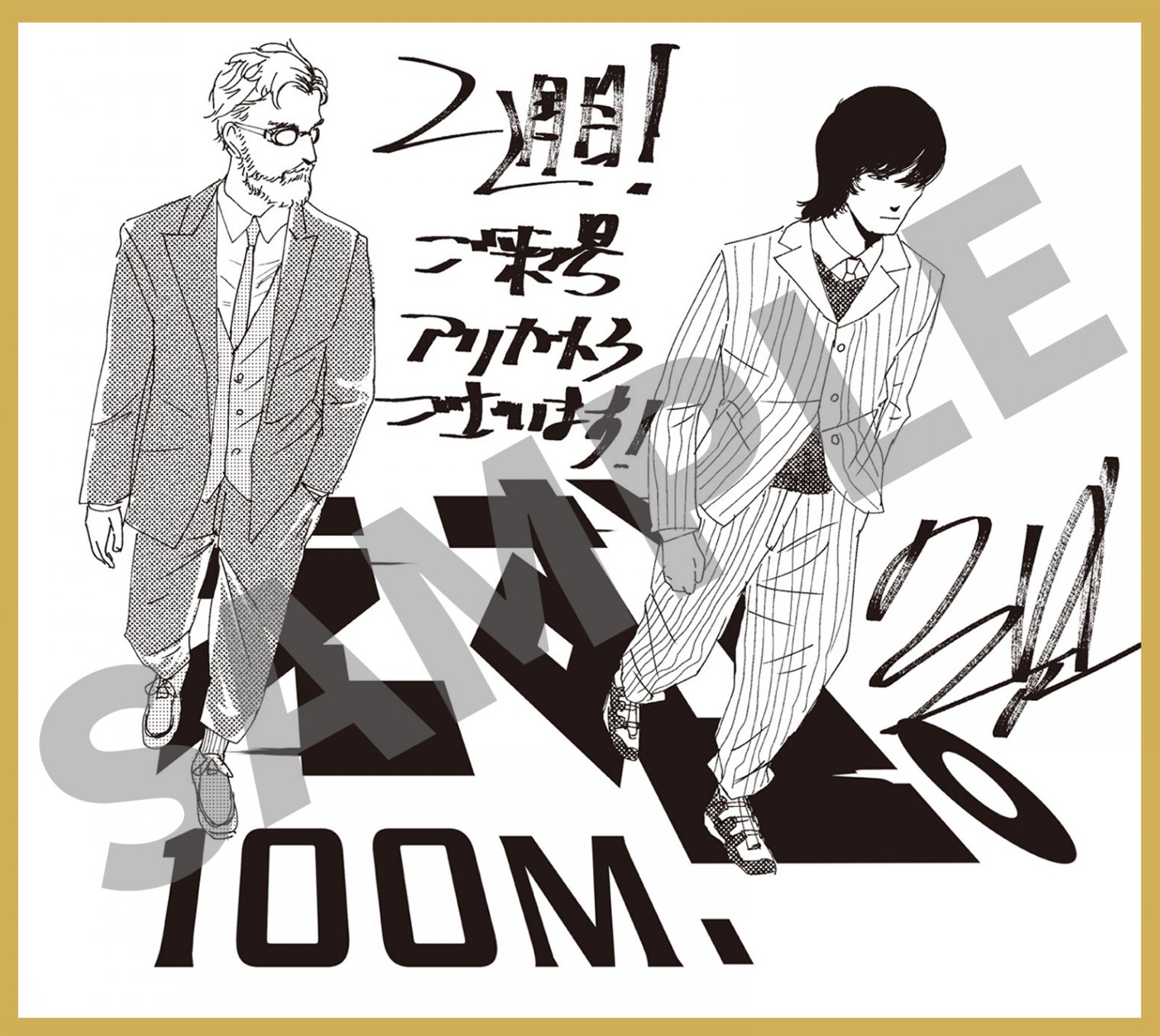2週連続入場者プレゼント配布決定！｜映画『ひゃくえむ。』公式サイト