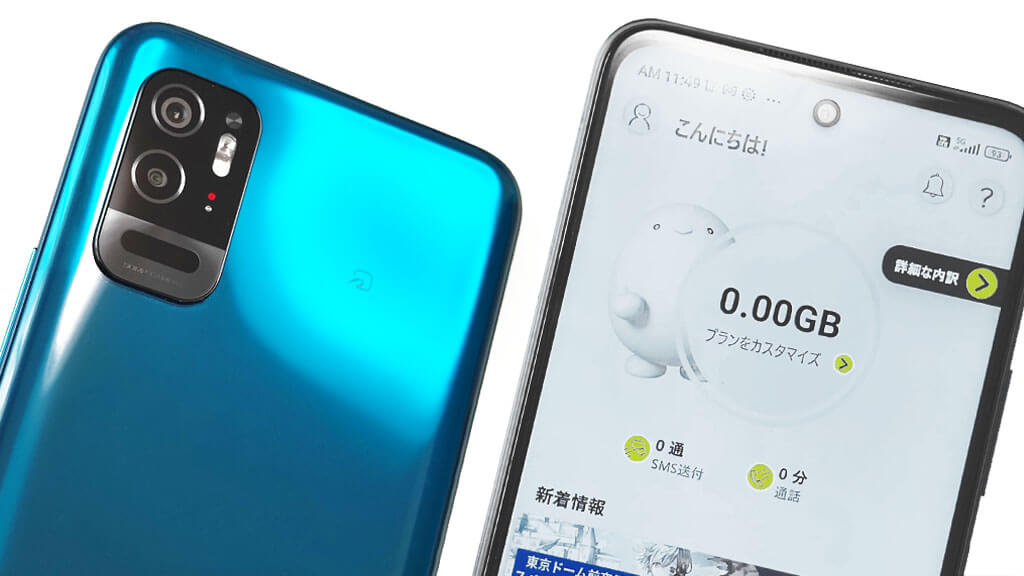 Xiaomi Redmi Note 10TでeSIM（povo2.0）を開通させてみた。開通までの