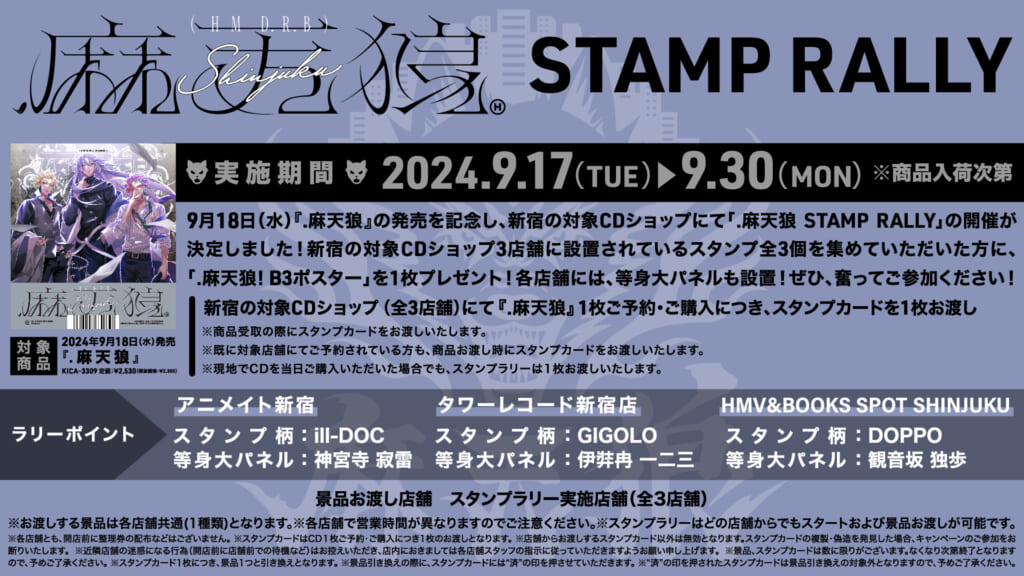 NEWS | 音楽原作キャラクターラッププロジェクト『ヒプノシスマイク