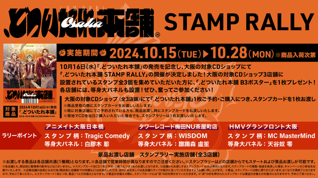 NEWS | 音楽原作キャラクターラッププロジェクト『ヒプノシスマイク