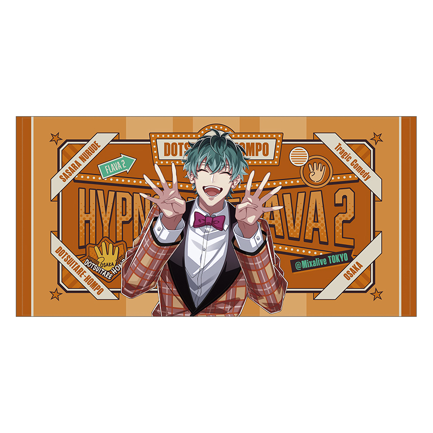 ビッグタオル／白膠木 簓 Hypnosis Flava2 Ver. | Hypnosis Flava2