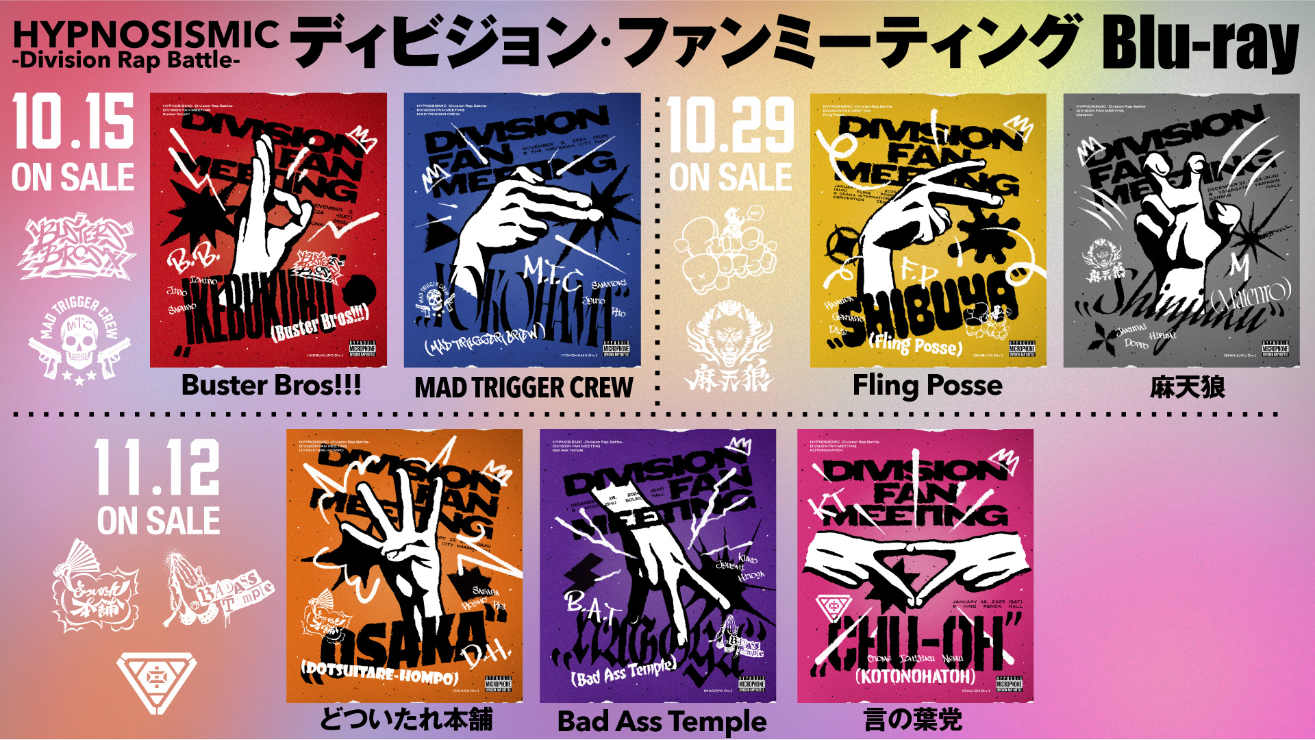 ヒプノシスマイク -Division Rap Battle- ディビジョン