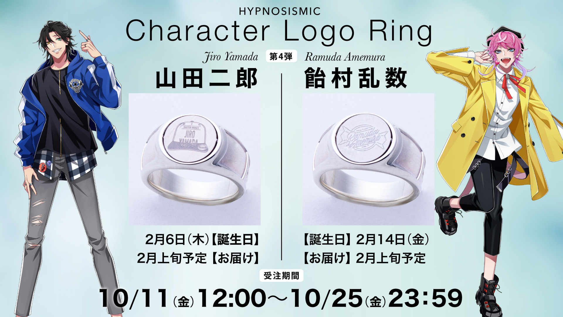 HYPSTER限定「HYPNOSISMIC Character Logo Ring」第4弾 山田 二郎、飴