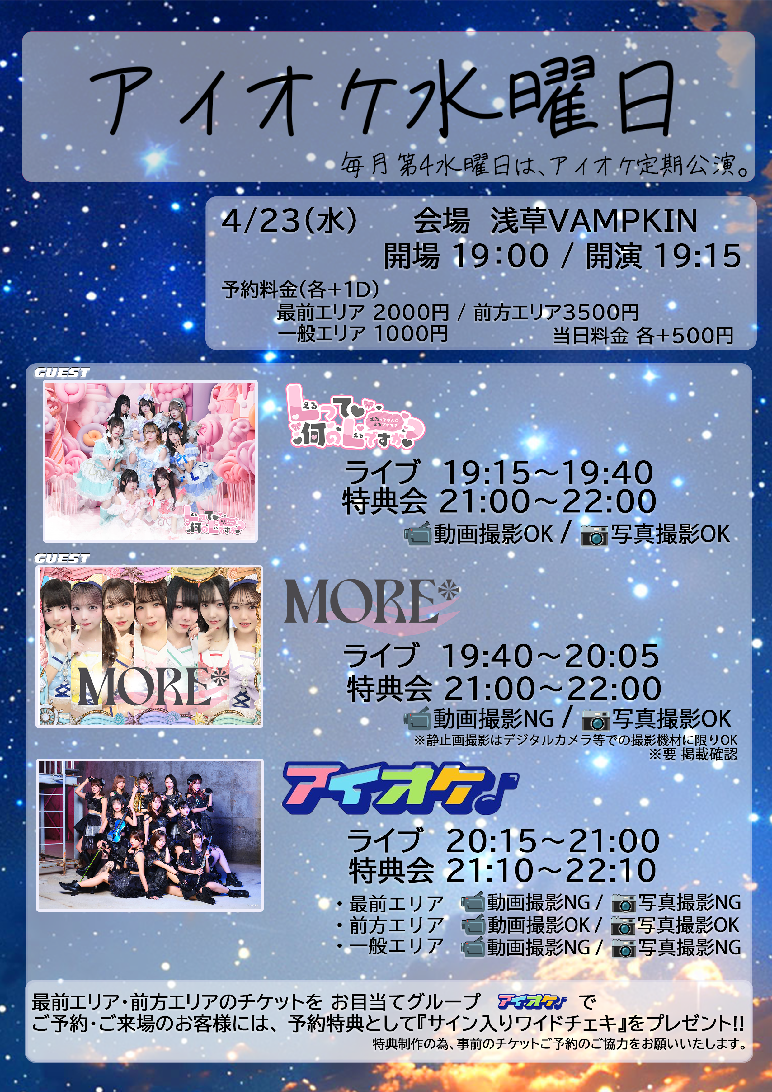 毎月第4水曜日に定期公演『アイオケ水曜日』開催決定！ | アイオケ