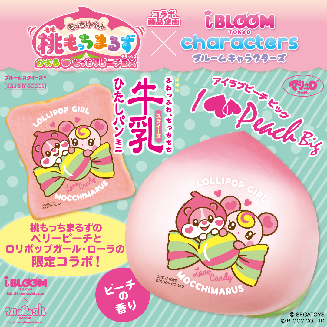 桃もっちまるず＆ロリポップガール | アイテム | 株式会社ブルーム