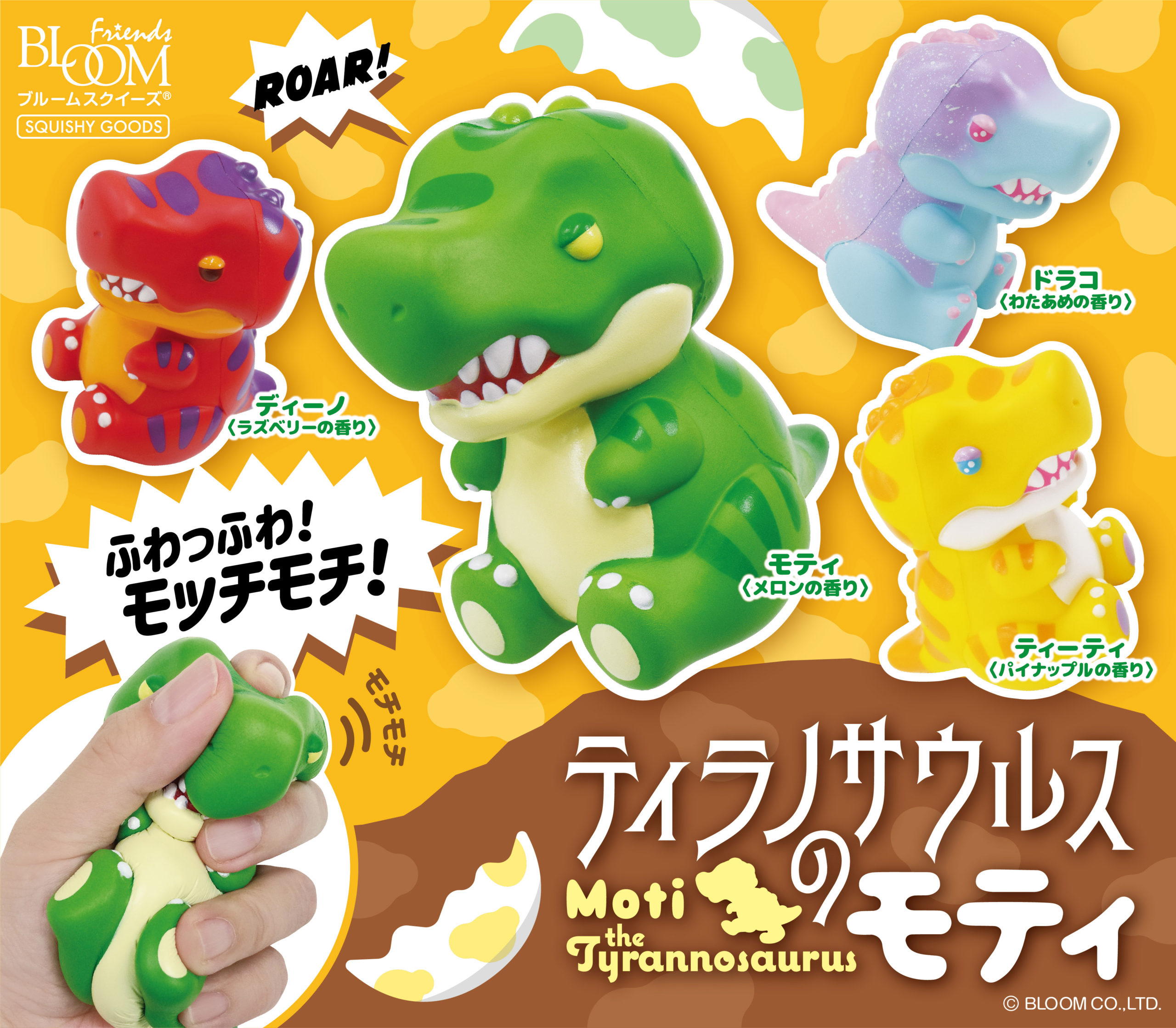 恐竜だけどかわいい！？ ティラノサウルスのスクイーズが登場