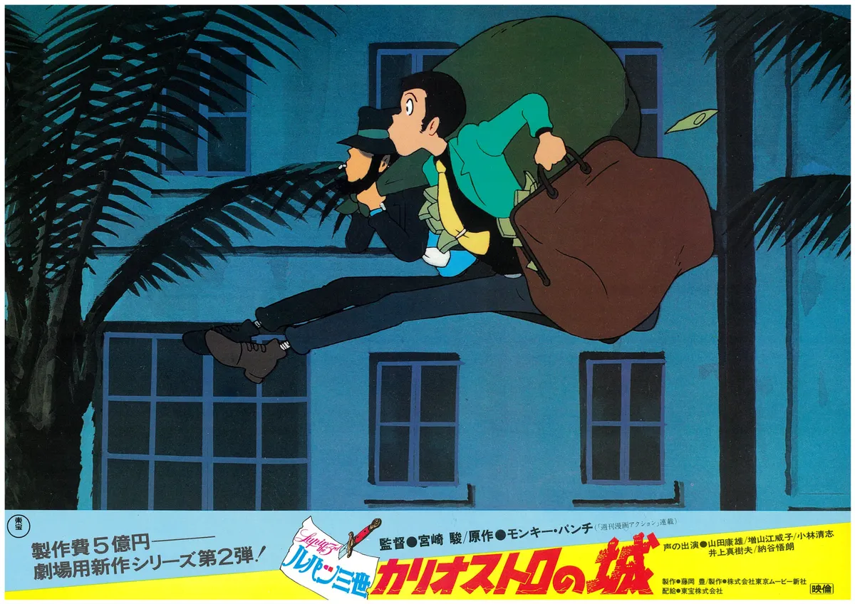 ロビーカード③ 「ルパン三世 カリオストロの城」 | Discover us