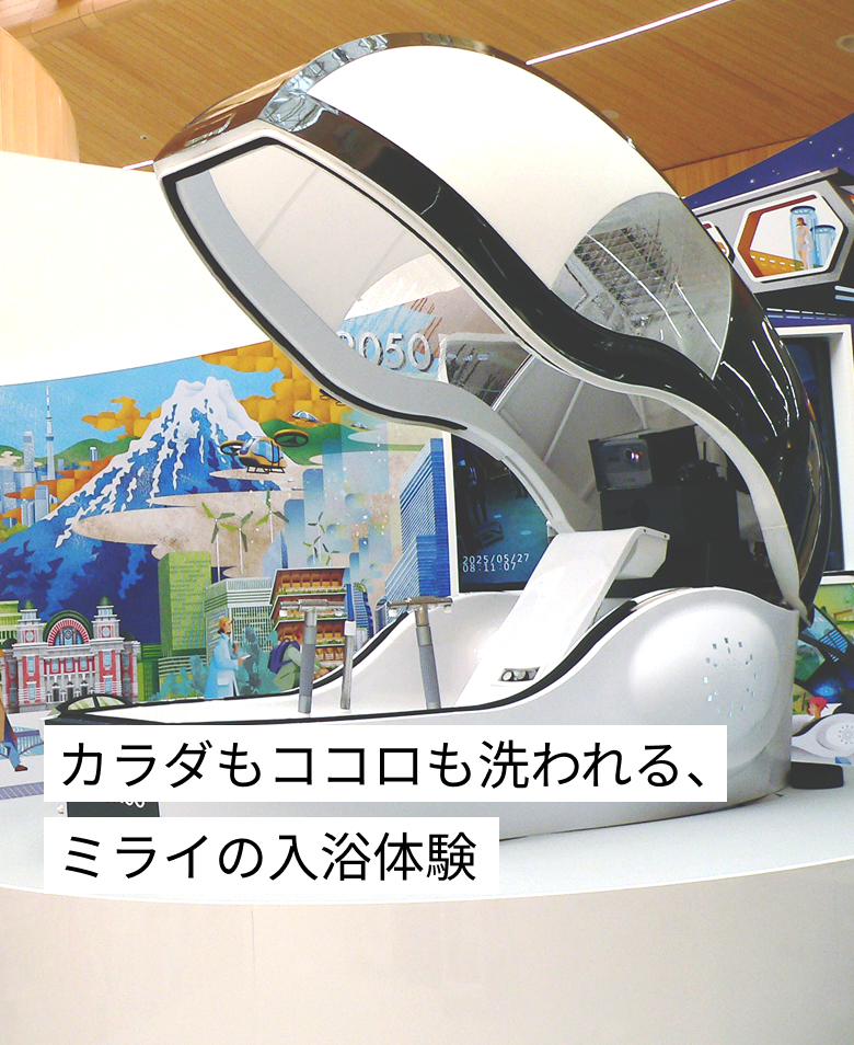 ミライ人間洗濯機 ─ 株式会社サイエンス