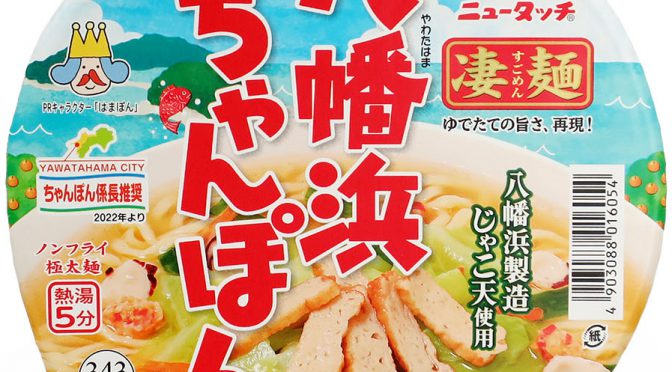 No.7749 ヤマダイ ニュータッチ凄麺 愛媛八幡浜ちゃんぽん | tontantin