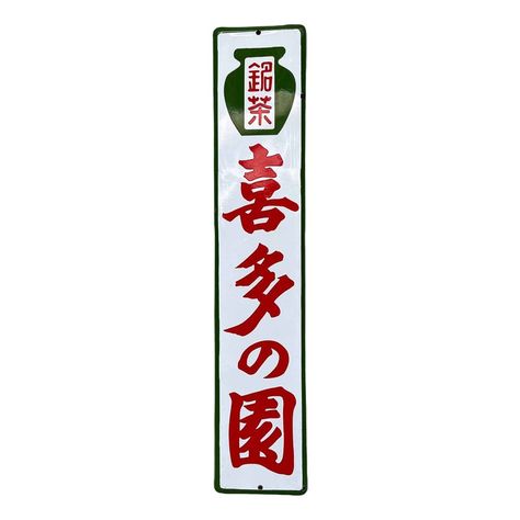 150 Vintage Japanese Enamel Sign 日本骨董珐琅看板ideas | vintage