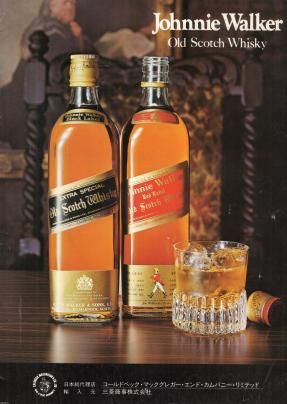 ウィスキー（昭和49年）▷ジョニーウォーカー（英国スコッチウィスキー
