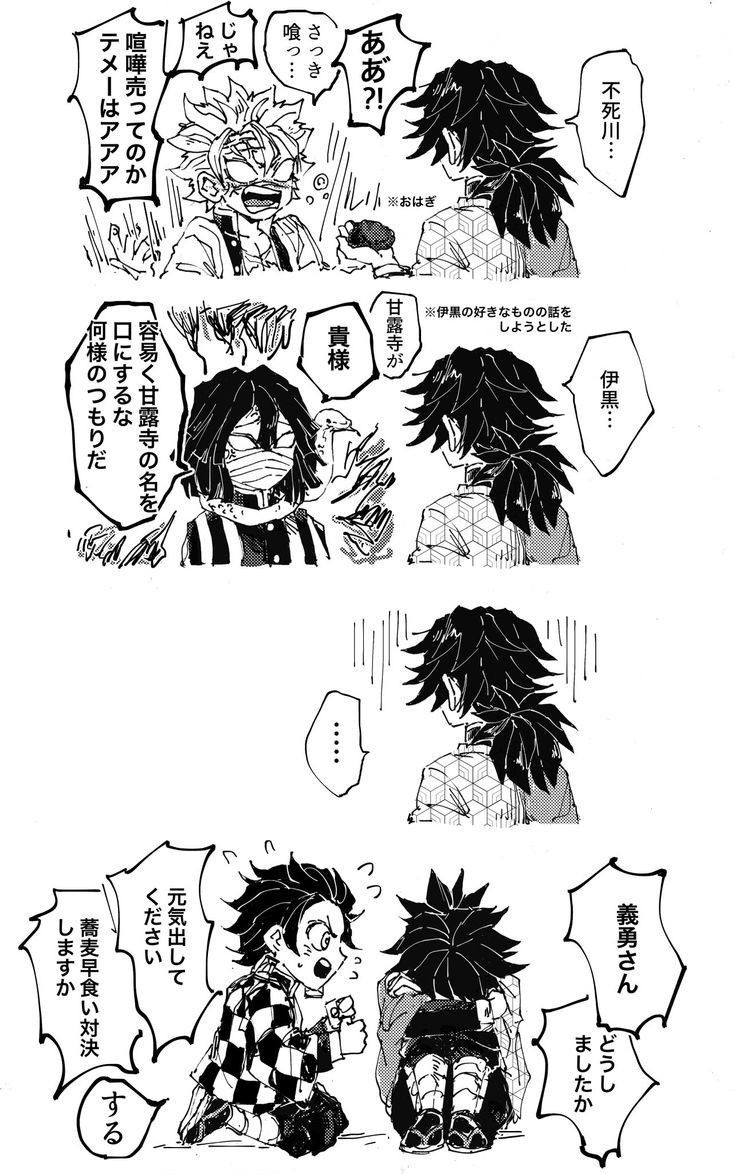 冨岡義勇ᵃⁿᵈ不死川実弥ᵃⁿᵈ伊黒小芭内ᵃⁿᵈ竈門炭治郎