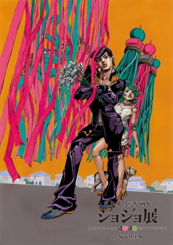 荒木飛呂彦原画展 ジョジョ展 in S市杜王町」ロゴ [画像ギャラリー 26