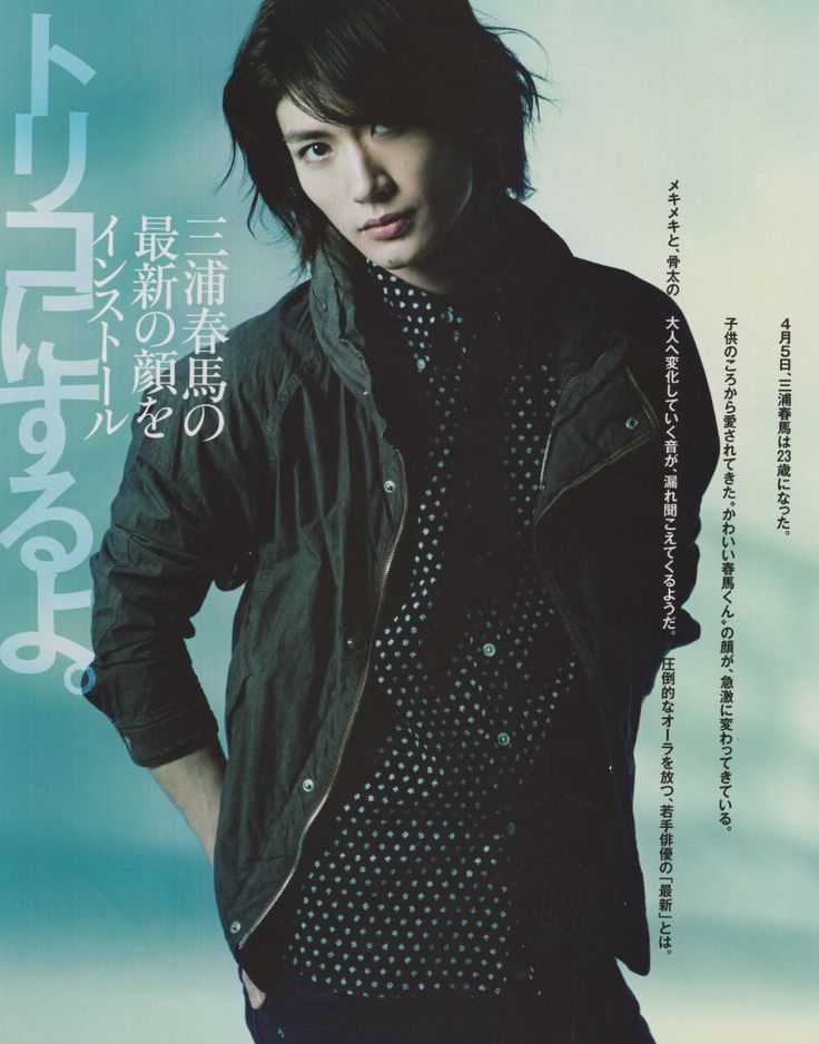 三浦春馬」のアイデア 220 件 | 三浦春馬, 三浦, うつくしい ひと