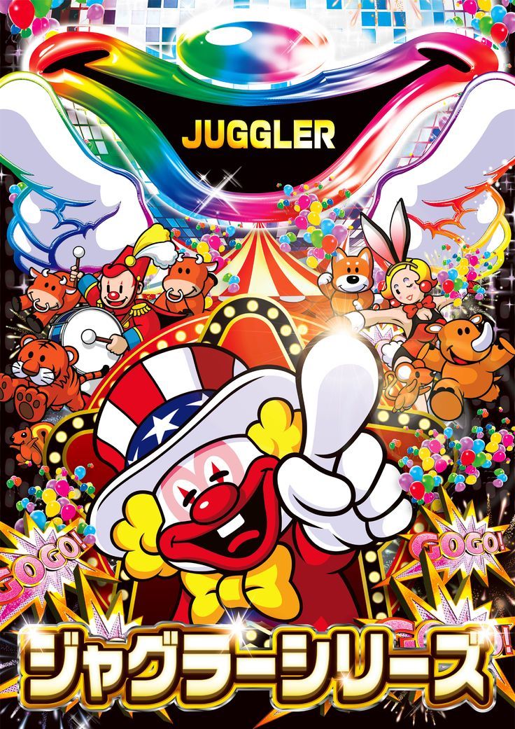 ジャグラー