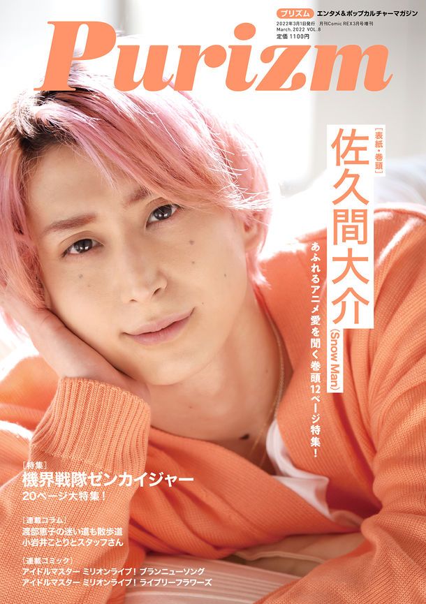Purizm』Vol.8 2022年2月15日(火)発売 表紙＆巻頭特集はSnow Man