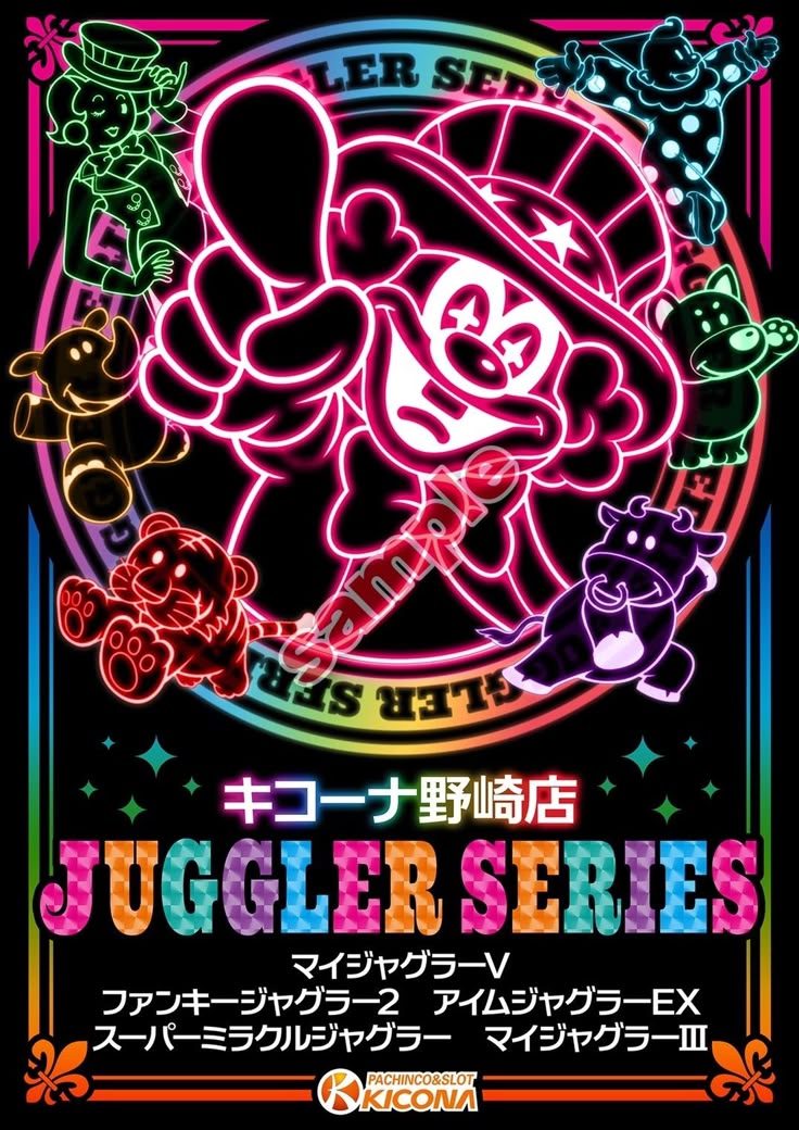 ジャグラー機種ポスター