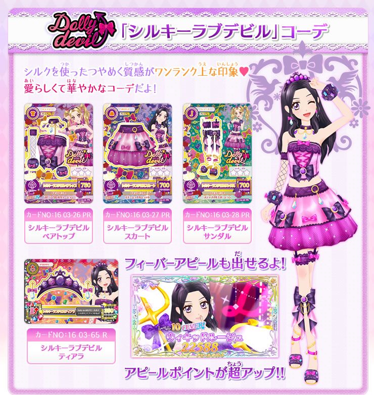 アイカツカード シルキーラブデビルコーデ 大地のの 白樺リサ Amazon