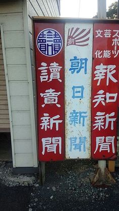 150 Vintage Japanese Enamel Sign 日本骨董珐琅看板ideas | vintage